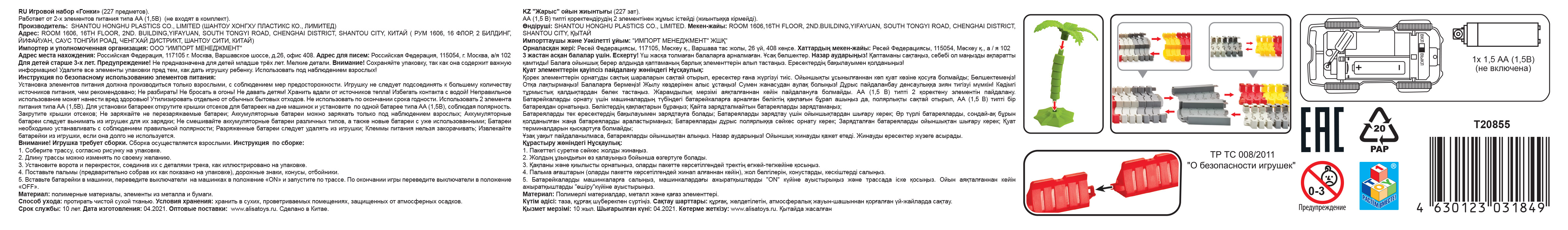 Гибкий трек 1TOY "Гонки" 227 деталей