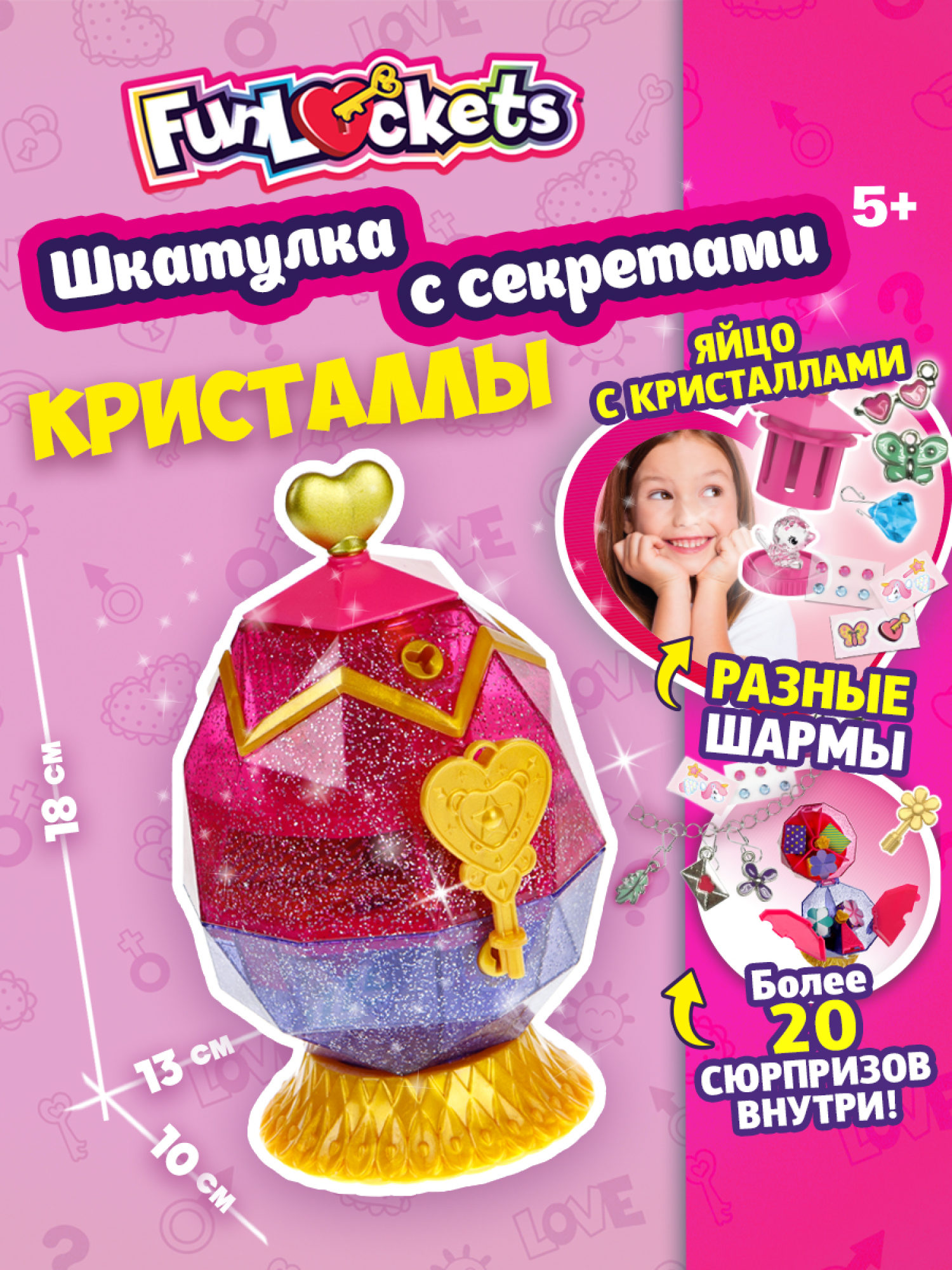 Funlockets Шкатулка-кристалл «Яйцо», 20+ сюрпризов, игровой набор для девочки