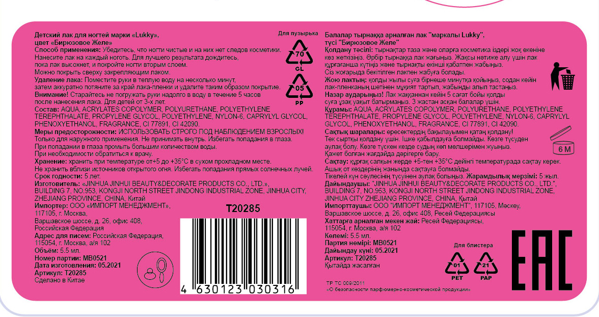 Детский лак для ногтей на водной основе с блестками Lukky, Конфетти-Микс, безопасный, цвет "Бирюзовое Желе", блистер, 5,5 мл