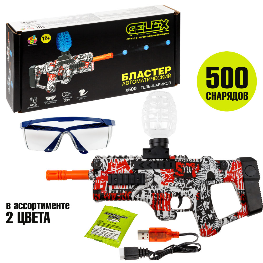 Бластер автоматический 1TOY Gelex на аккумуляторе, с гидрогелевыми пулями 500 шт., 2 цвета в ассортименте