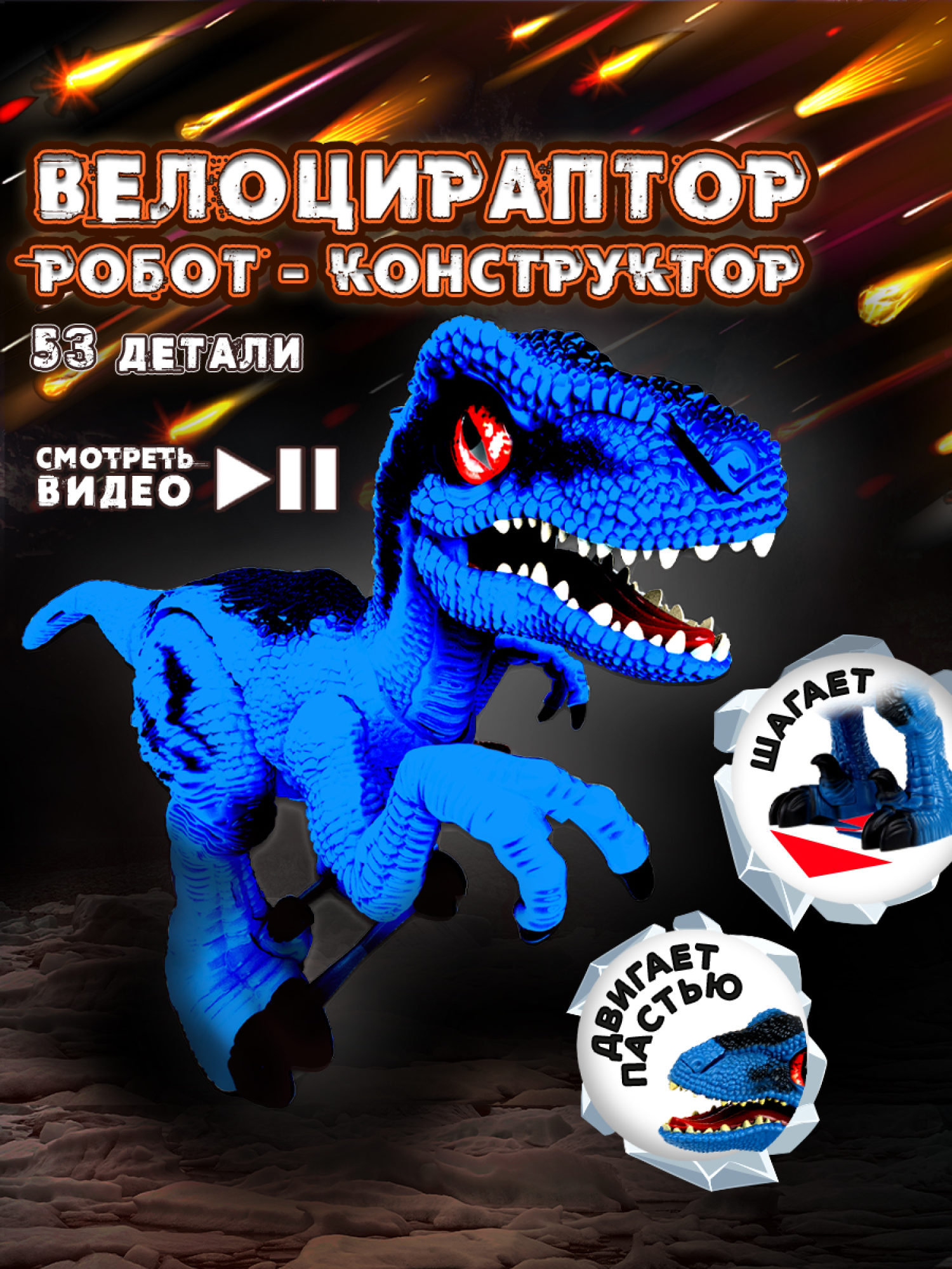 ЭКСПЕРИМЕНТАРИУМ сборная модель Констр-Монстр Велоцираптор, синий