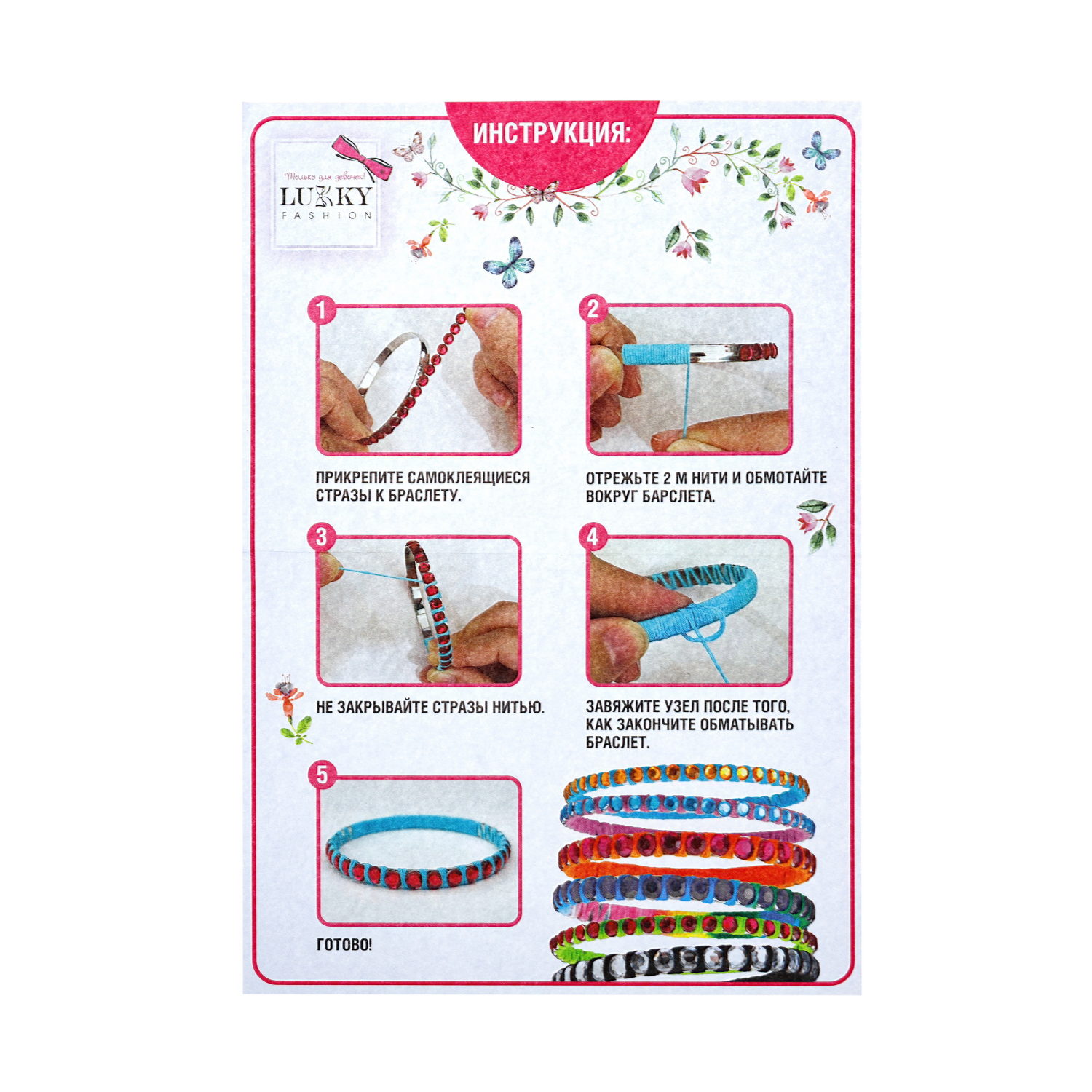 LUKKY FASHION Набор для создания браслетов "RingoStar"