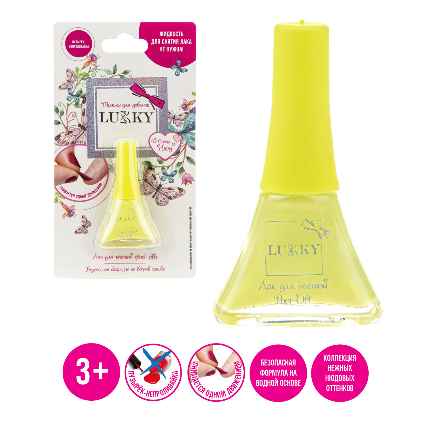 Детский лак для ногтей на водной основе Lukky, Нюд, безопасный, цвет Лимония, блистер, 5,5 мл