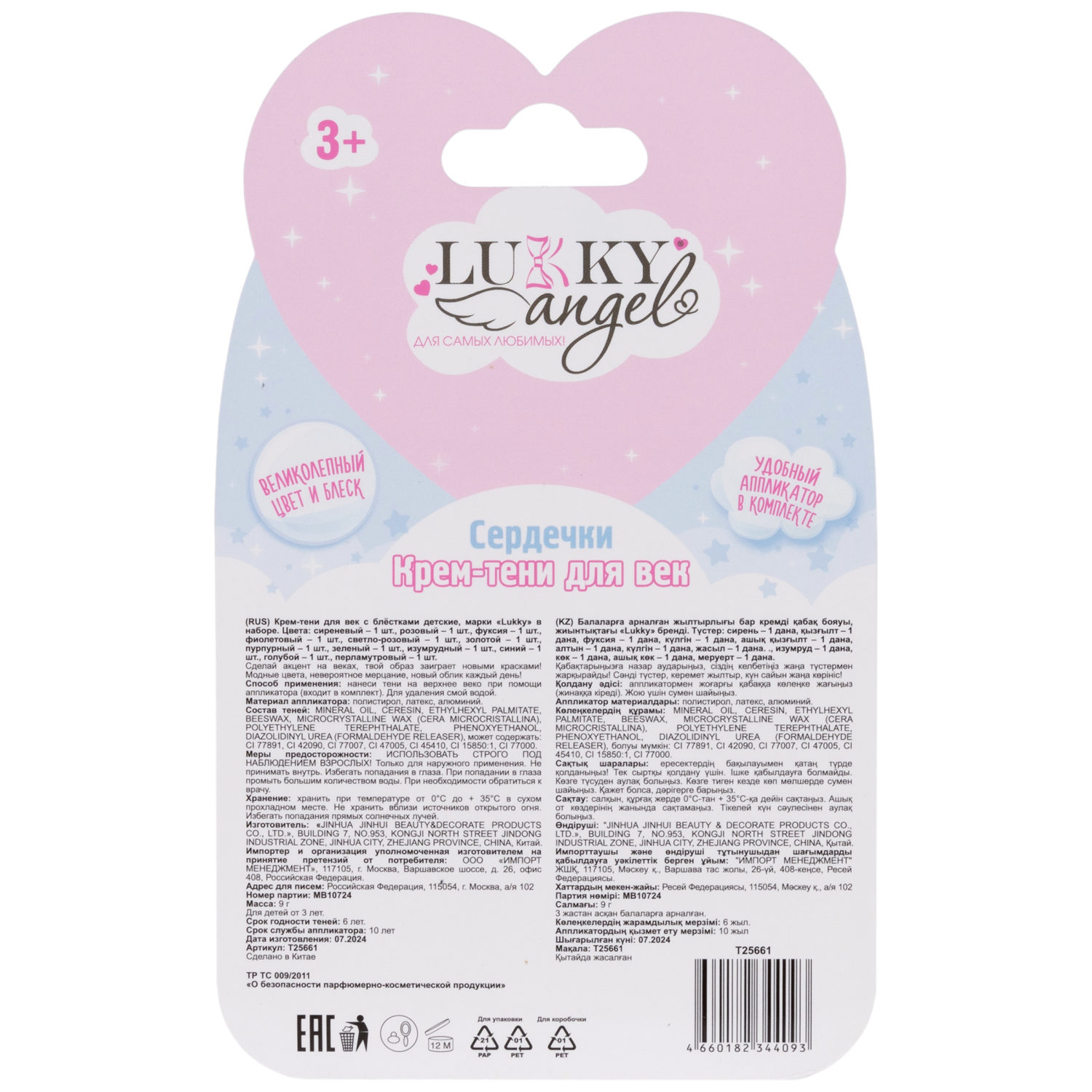 Крем-тени для век детские Lukky Angel, «Сердечки», 12 цветов, 9 г