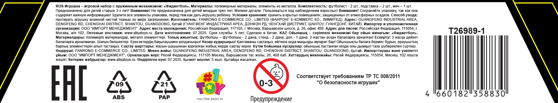 Фиджетбол 1TOY Легенды футбола Россия - Хорватия, 2 футболиста