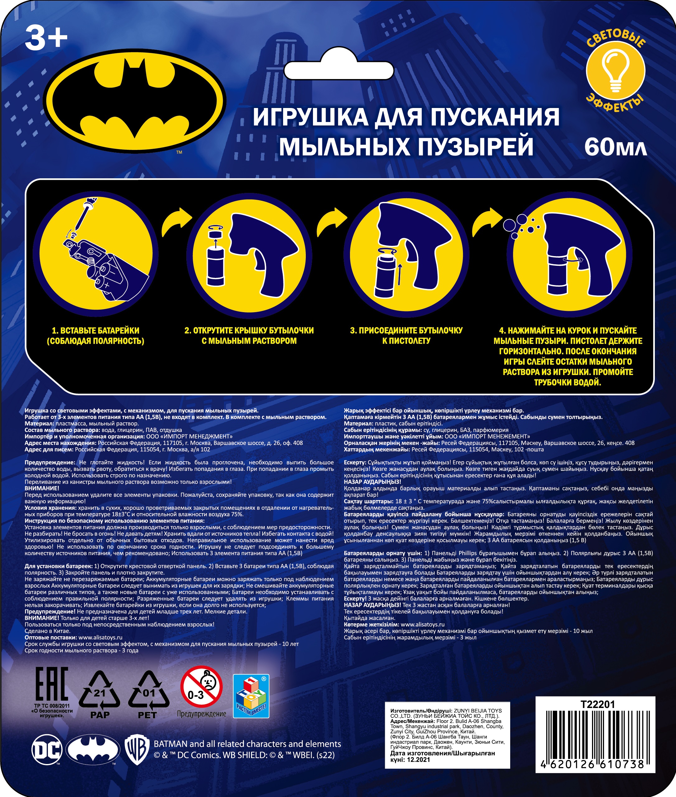 Мыльные пузыри 1TOY Batman пистолет на батарейках 60 мл, световые эффекты