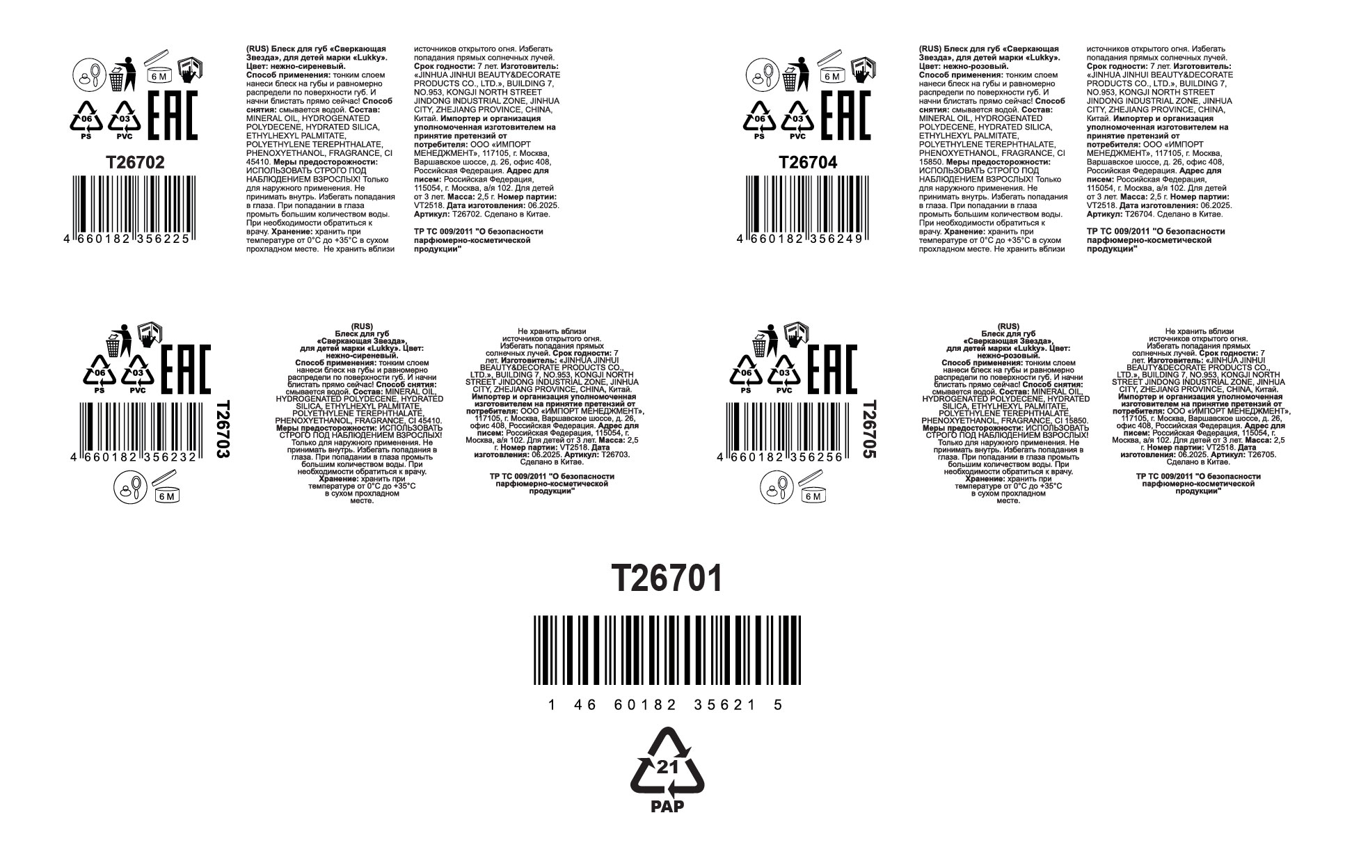 Блеск для губ с блестками Lukky Dessert Cookie, 2,5 г, 4 вида в ассортименте