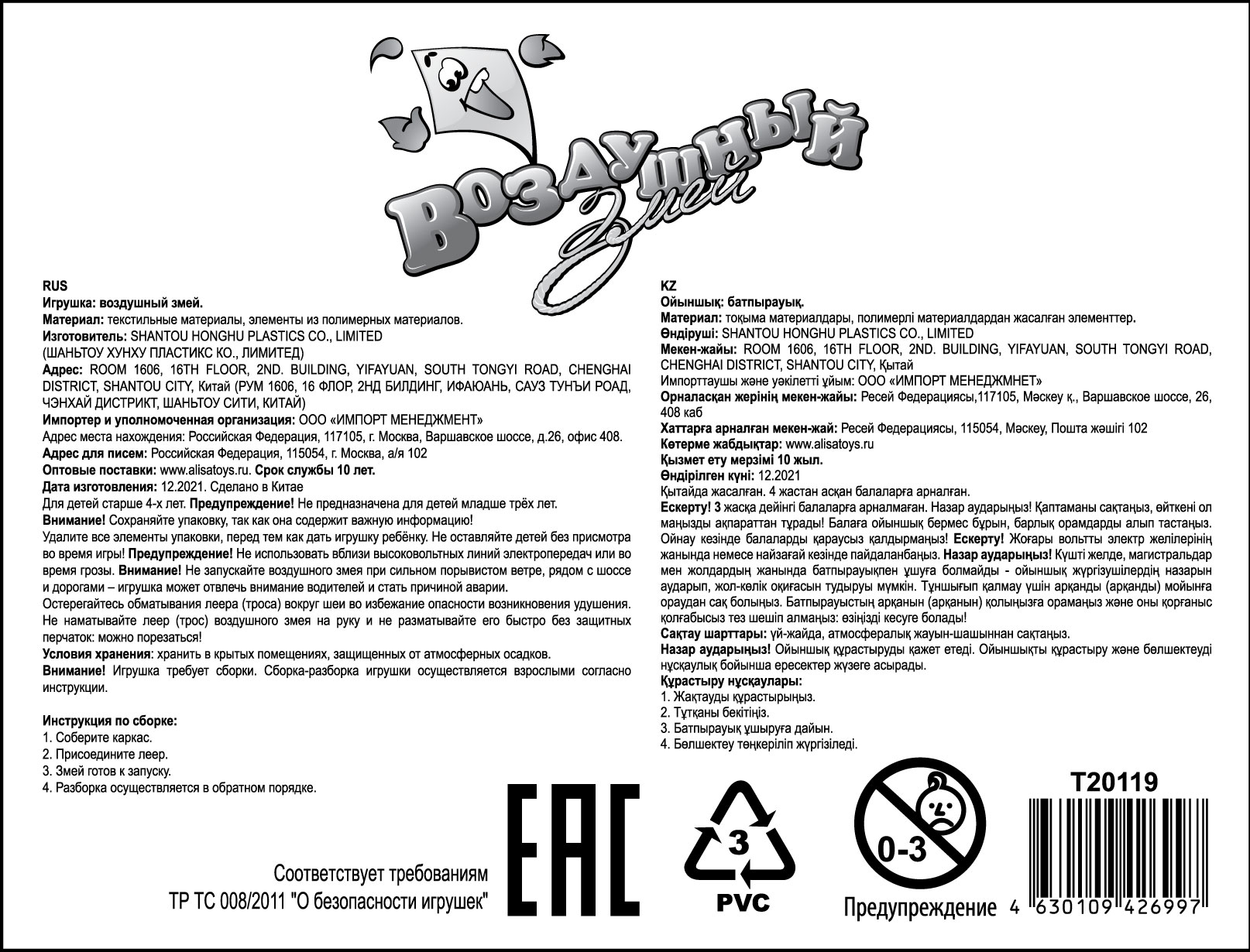 1toy воздушный змей сова, 140 см, леер 50 м, пакет