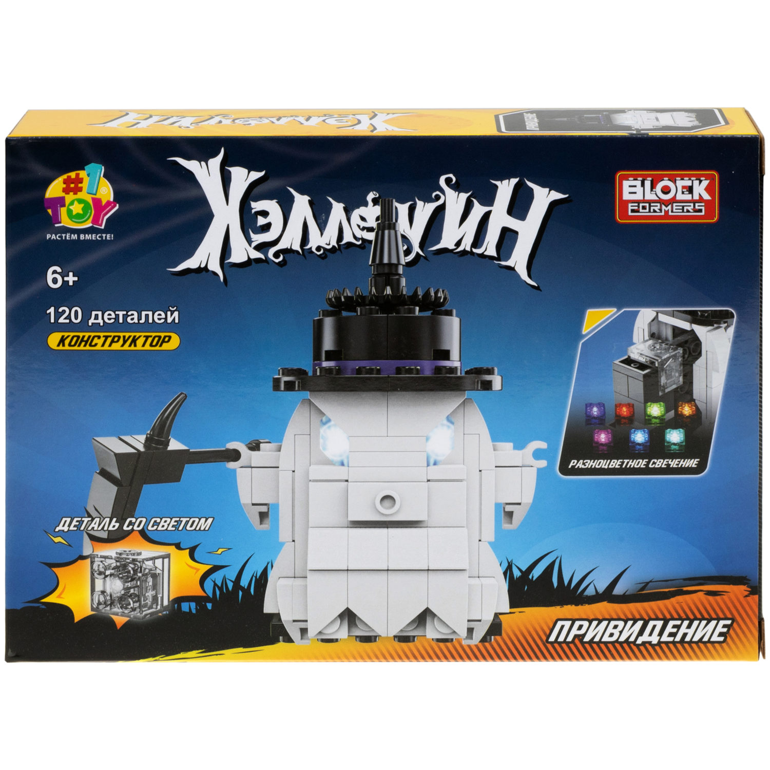 Светящийся 3d конструктор Blockformers Хэллоуин 1TOY Привидение игрушка для мальчиков, девочек, хэллоуин декор