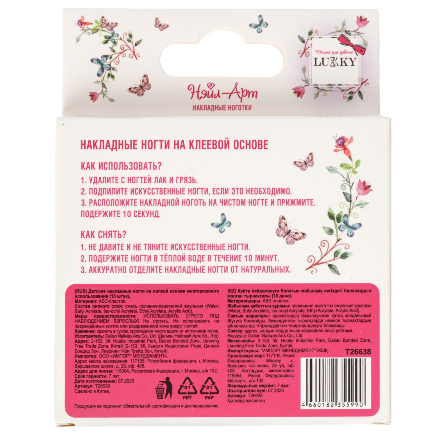 Накладные ногти на клеевой основе Lukky Нэйл-Арт New classic, 10-16 лет