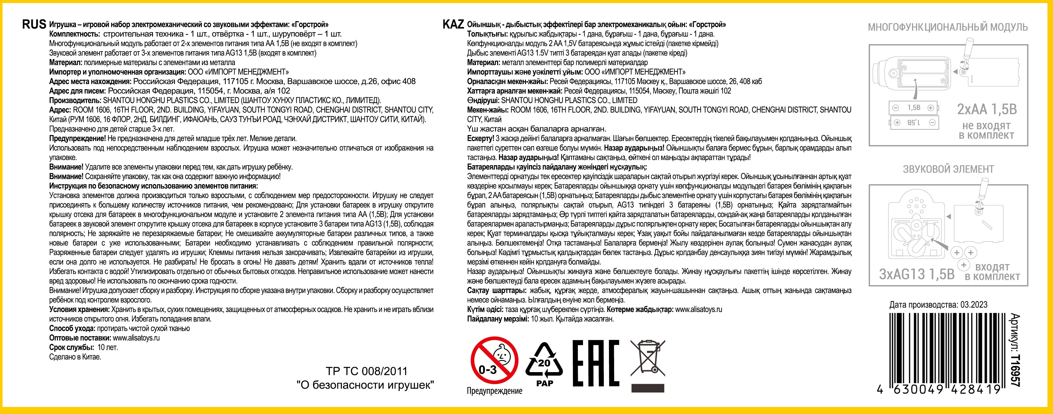 Машинка - конструктор 1TOY Горстрой Бетономешалка игрушка, с шуруповертом и отверткой