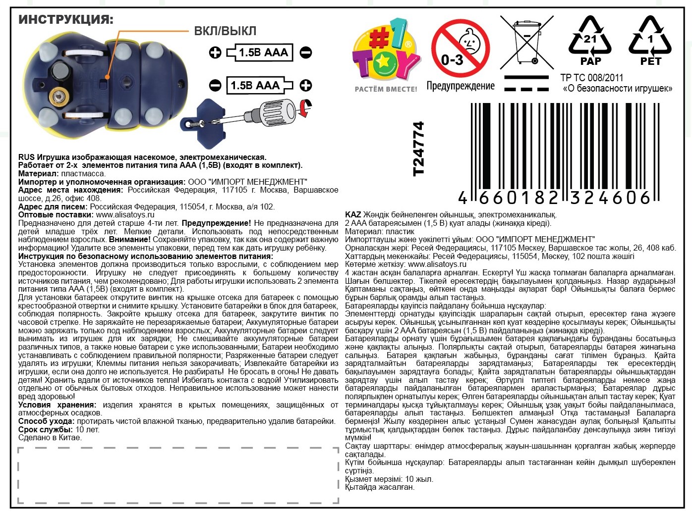 1toy Robolife Качики "Личинка на вечеринке" на батарейках,, 9,5*6,5*8,5 см