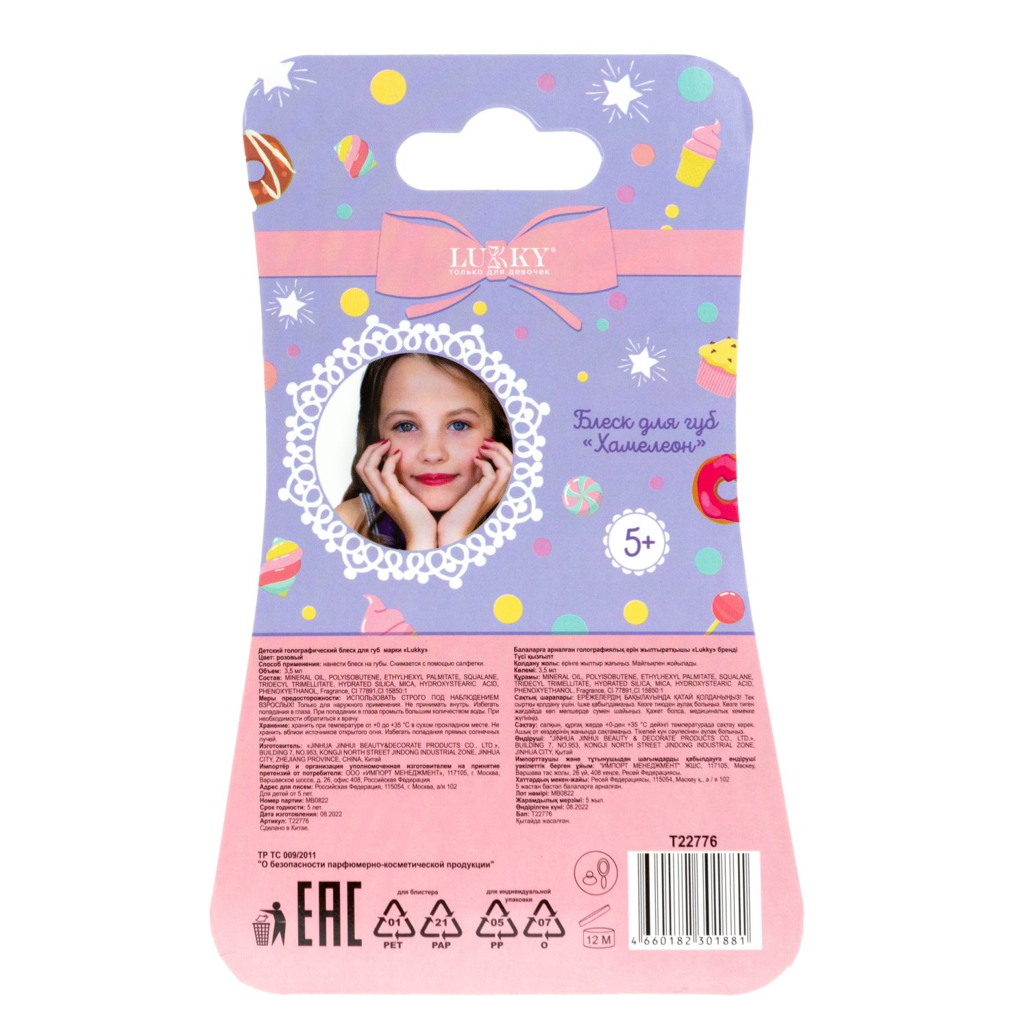 Lukky Голографический блеск для губ 3,5 мл, с ароматом конфет, розовый, блистер