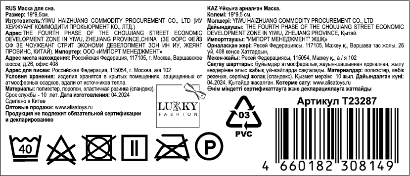 LUKKY FASHION маска для сна бирюзовая Mermaid Dreams, пакет