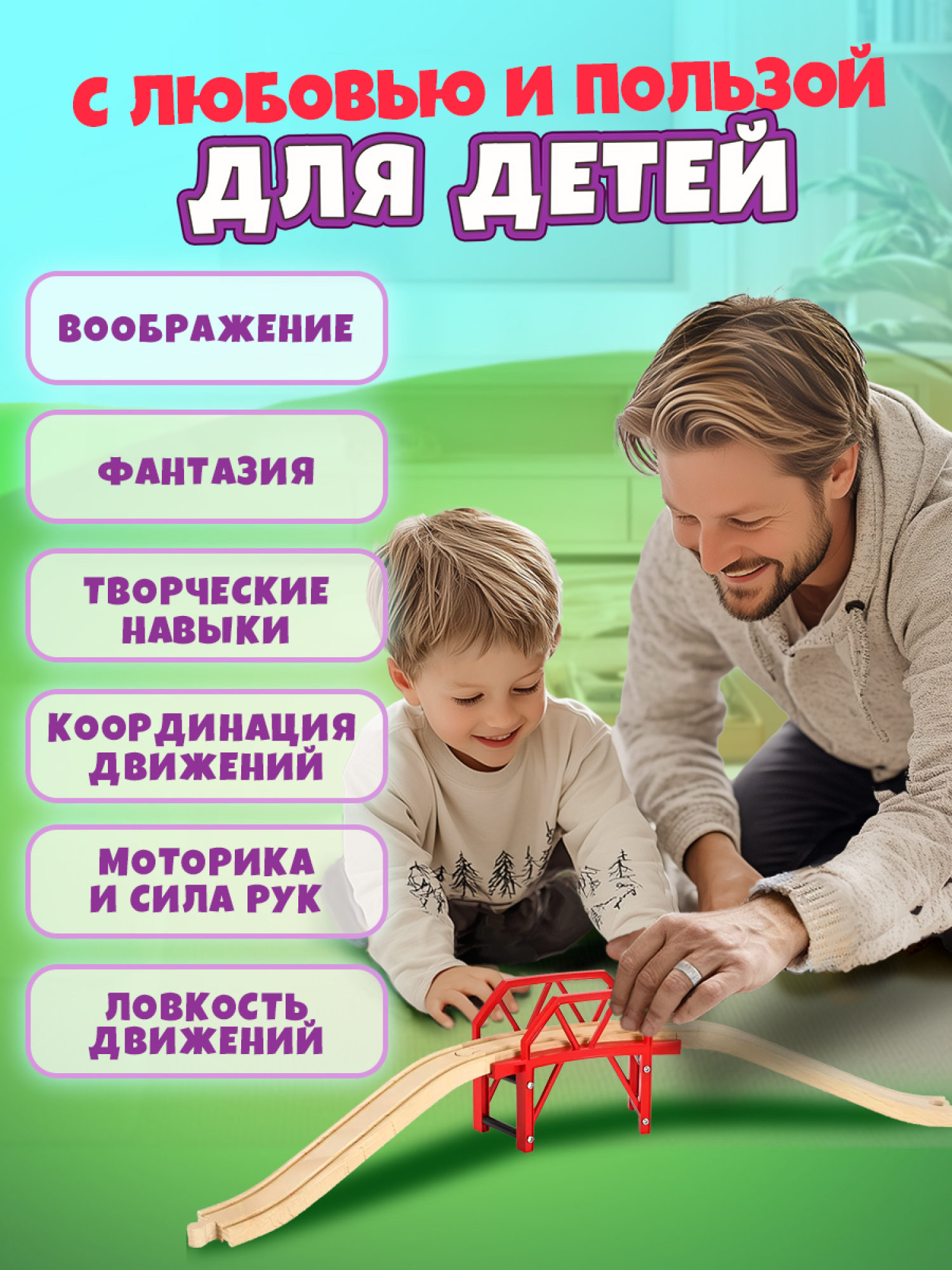 Изогнутый мост BRIO