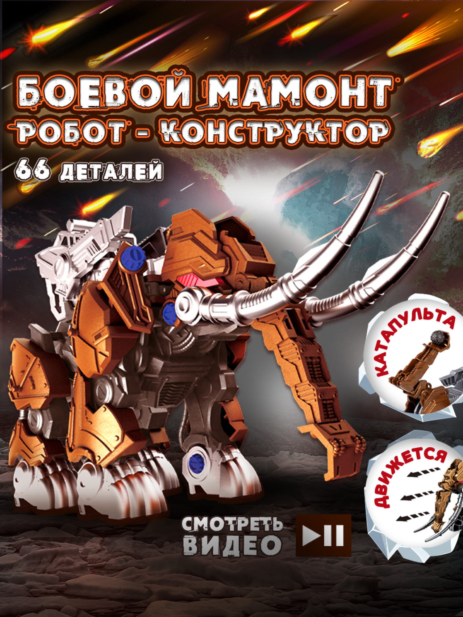 ЭКСПЕРИМЕНТАРИУМ сборная модель Констр-Монстр Боевой Мамонт