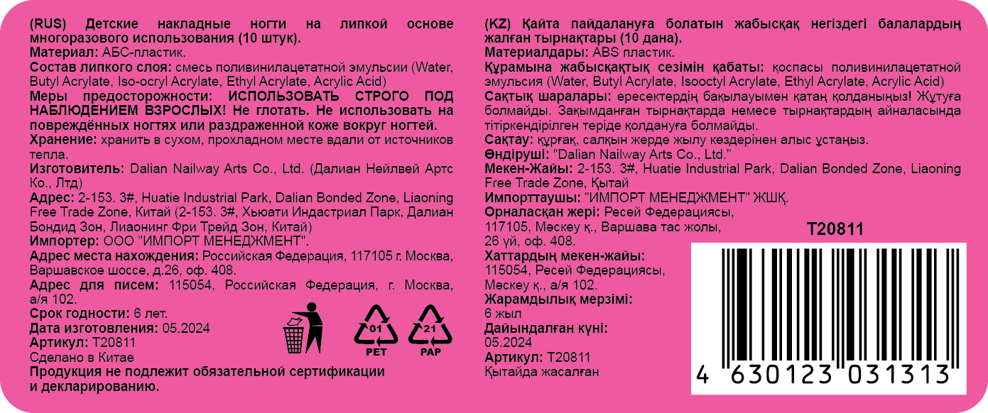 Набор LUKKY Нэйл-Арт накладные ногти Secret Heart