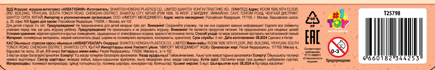 Акватубики 1TOY Кафешка: Баббл Чай молочный, антистресс переливайка