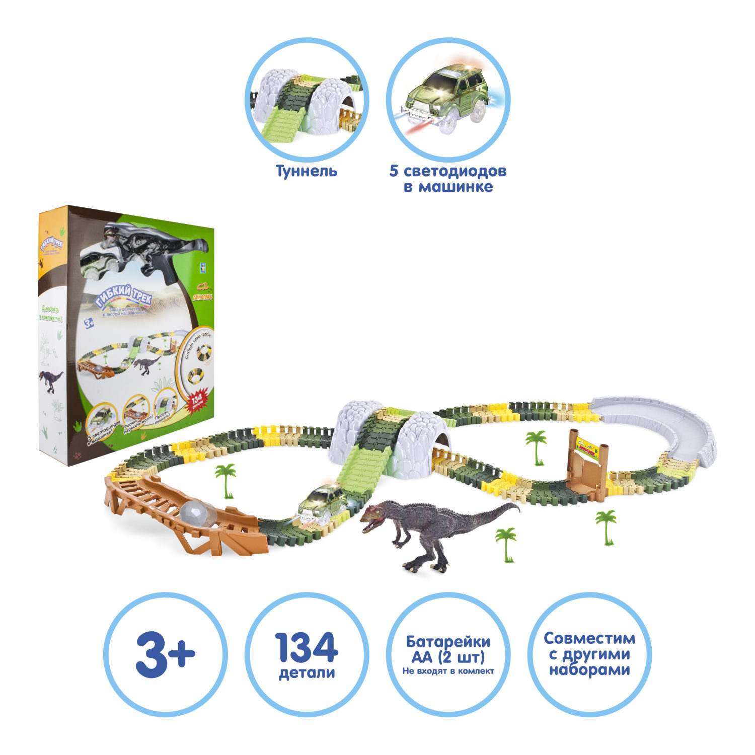 Игровой набор 1TOY Гибкий трек "Динопарк", 132 детали, туннель, ворота, мост, динозавр, машинка