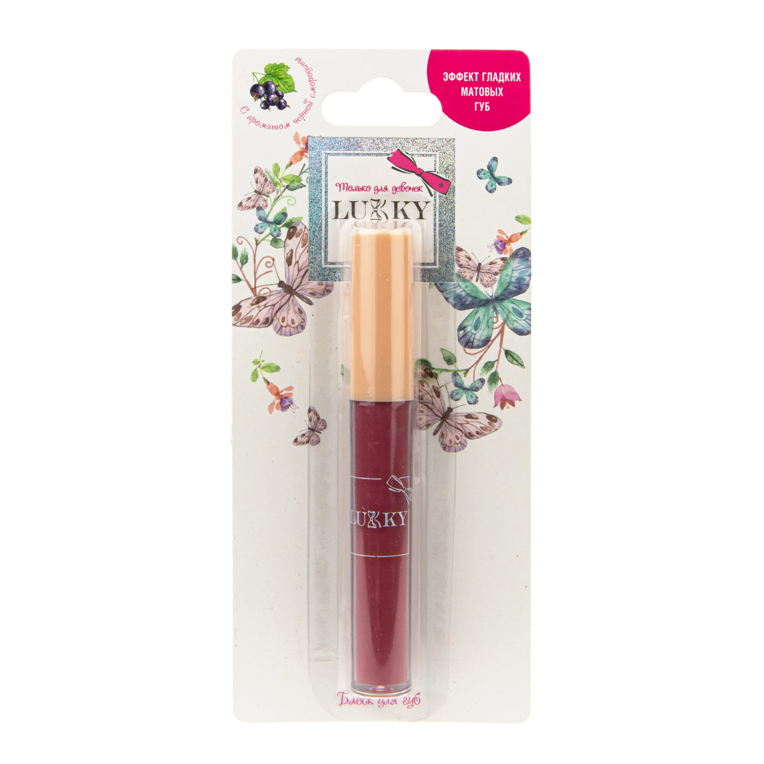 Lukky Блеск для губ "эффект гладких матовых губ" с ароматом черной смородины,цвет сливово-розовый,2,7 мл