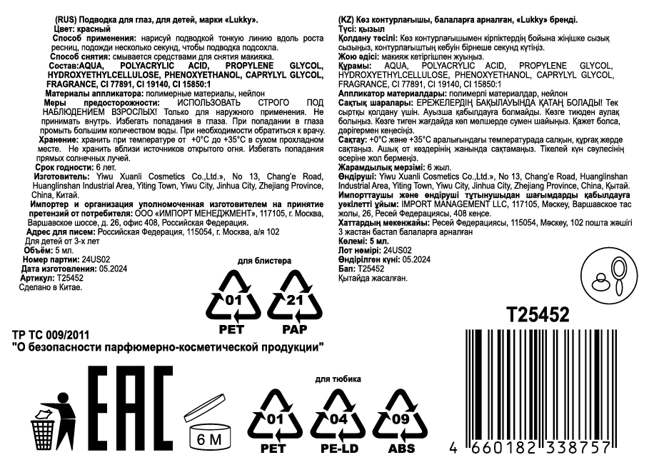 Lukky Fruity Neon,неоновая подводка д.глаз,красный неон,5мл,блистер