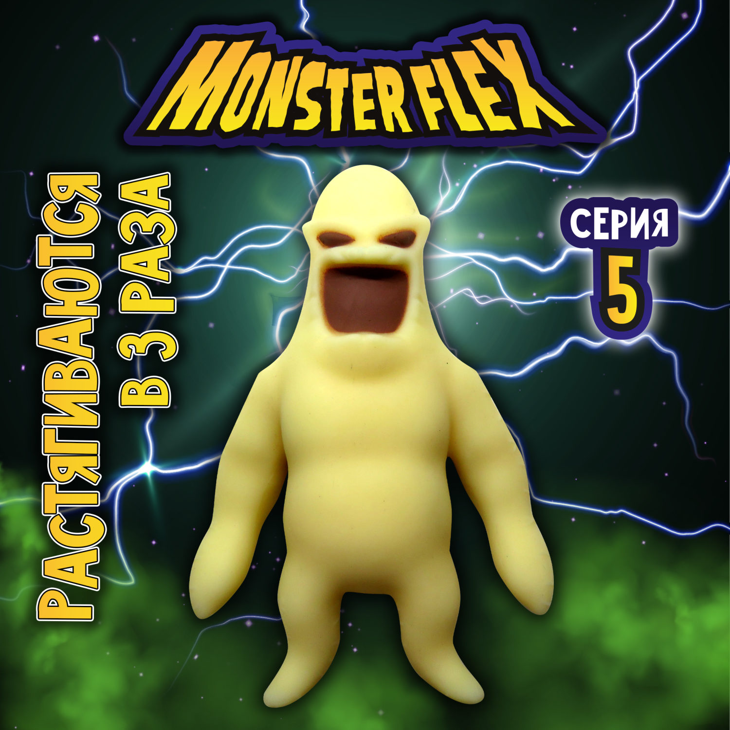 Тянущиеся фигурки 1TOY Monster Flex, серия 5, Монстр подушка, тянучка, 15 см