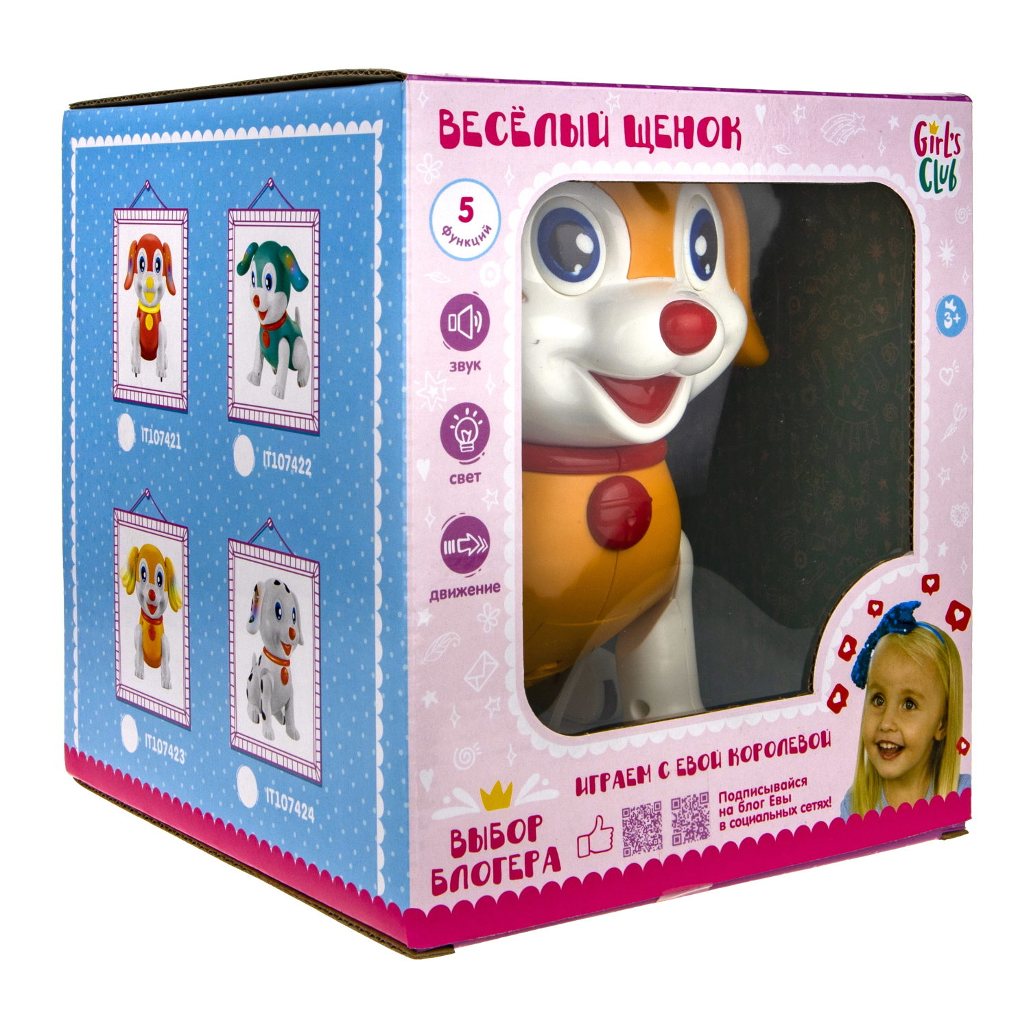 Интерактивная игрушка Веселый щенок, робот собака