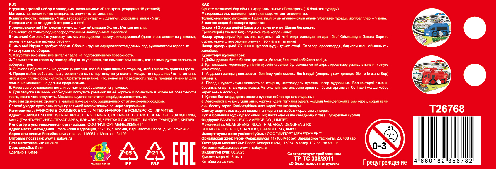 1toy игровой набор пазл-трек "Экстренные службы" с машинкой, 2 вида, в контейнере, 15 деталей