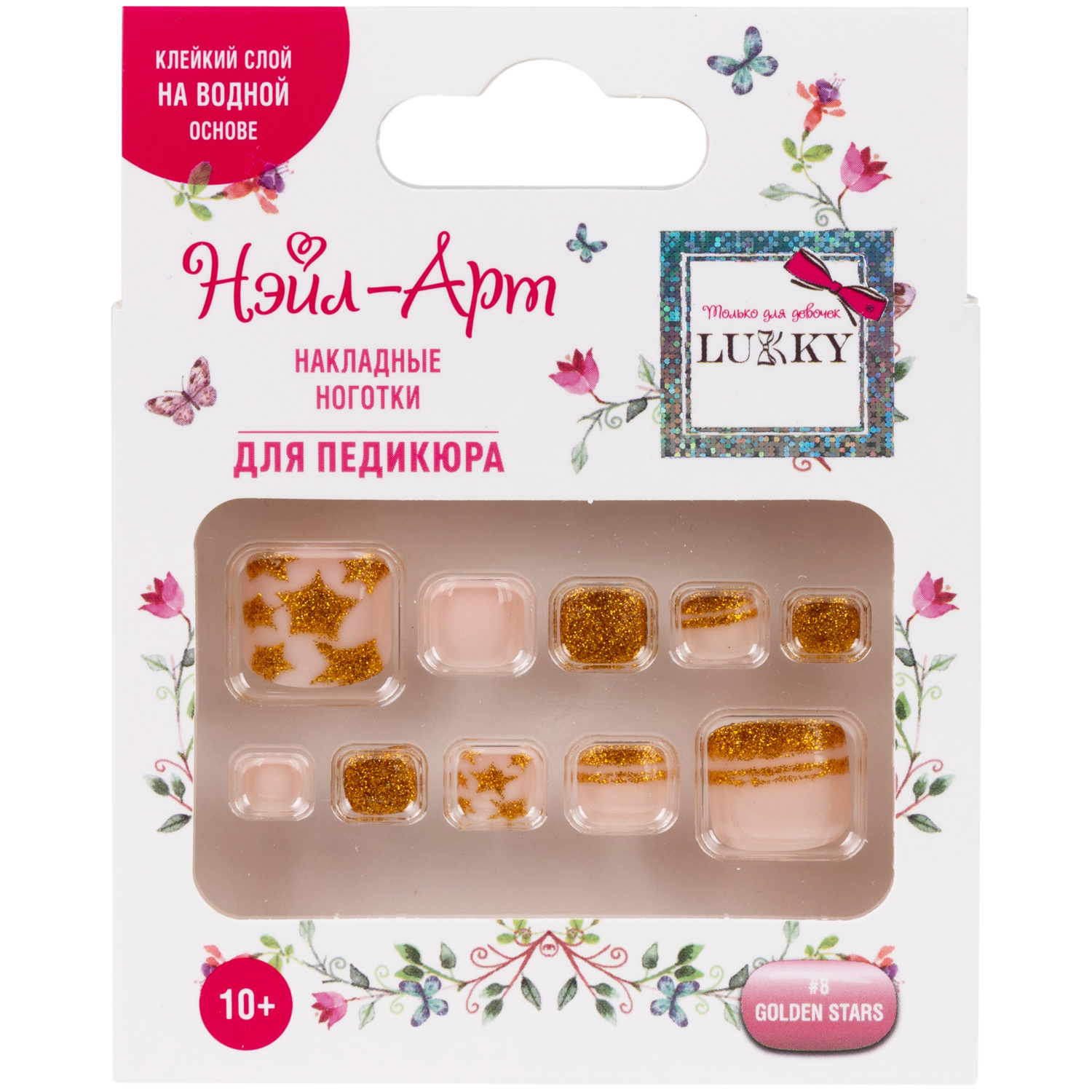 Набор накладных ногтей на клеевой основе Lukky Нэйл-Арт Pedicure style #8, Golden Stars, 10+