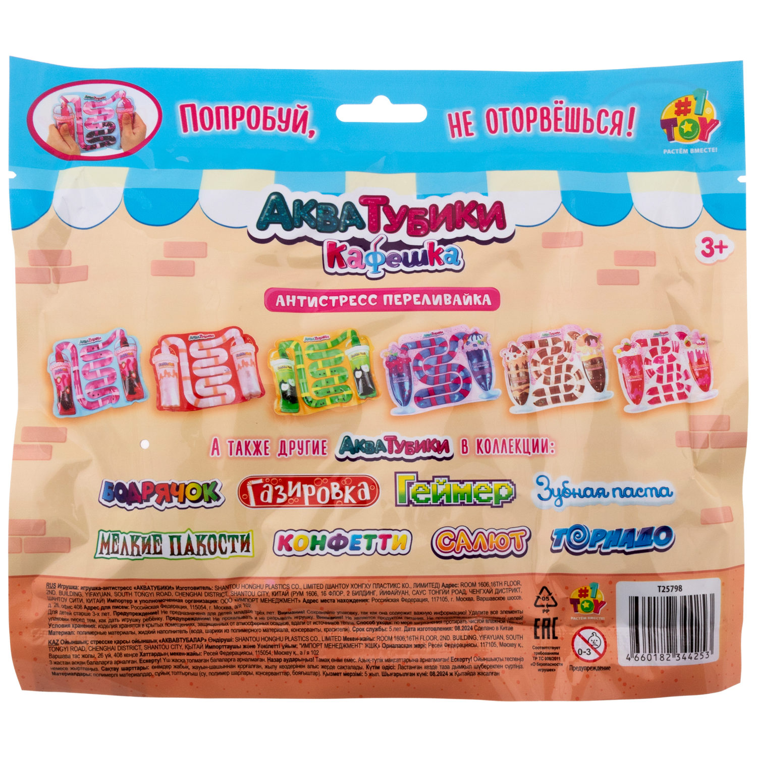 Акватубики 1TOY Кафешка: Баббл Чай молочный, антистресс переливайка