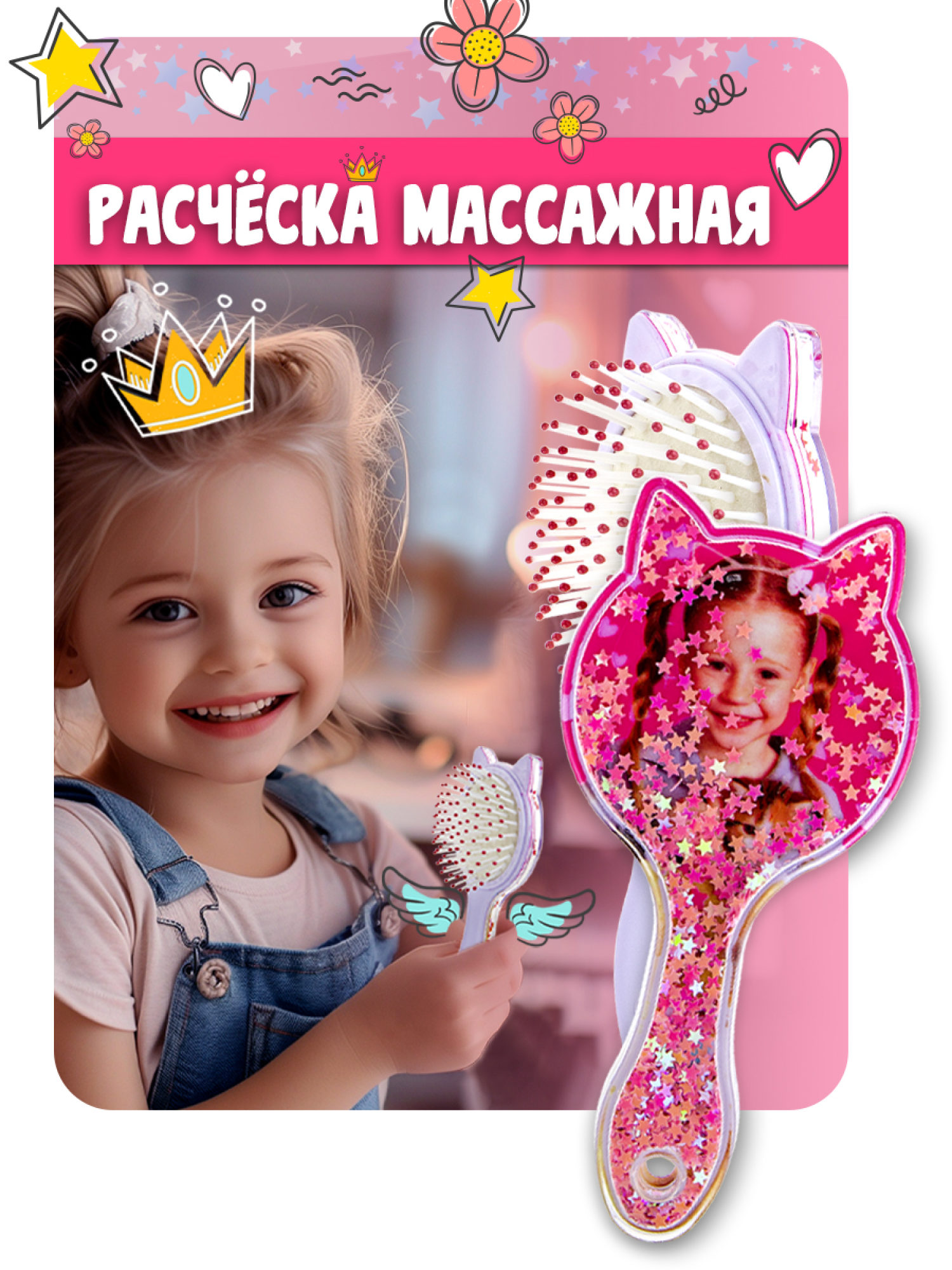 Расческа массажная с блестками внутри Like Nastya