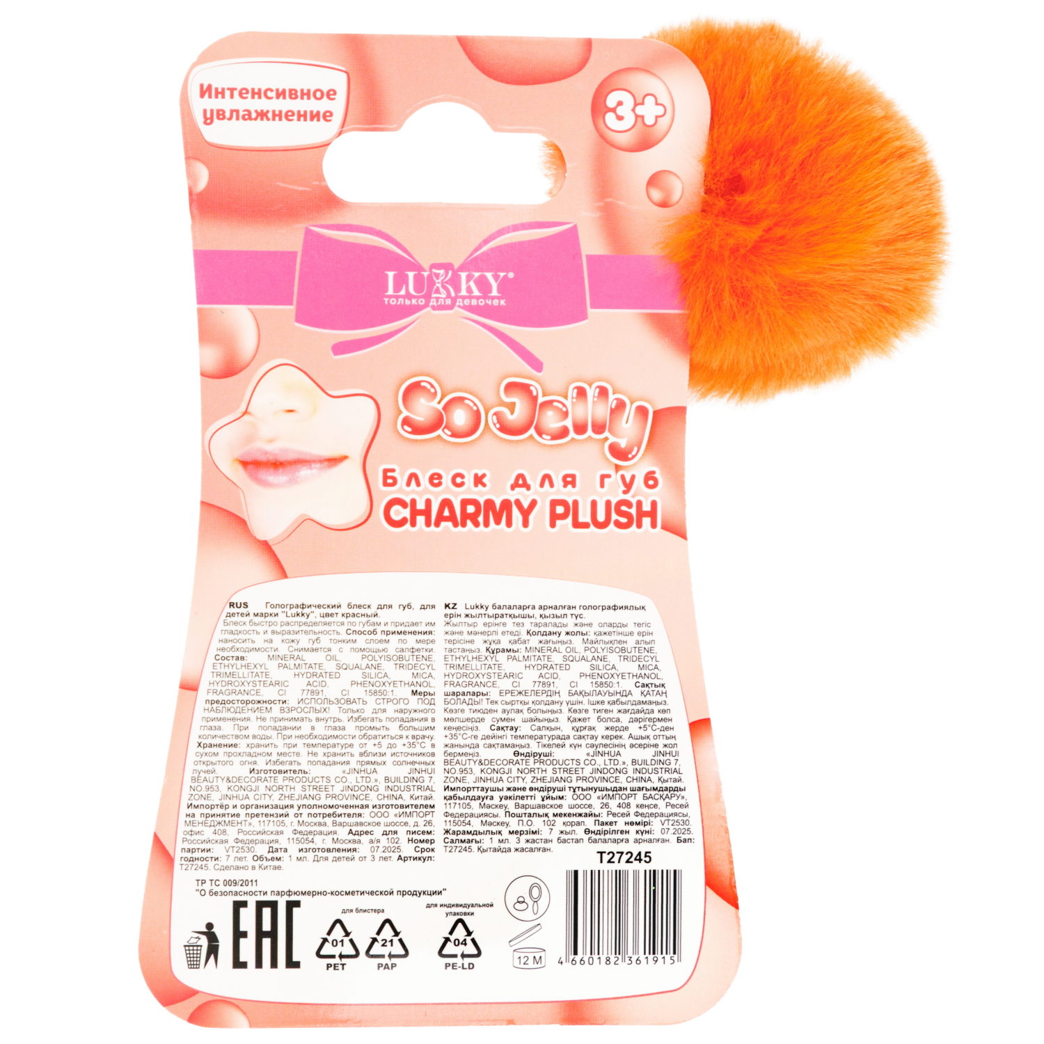 Блеск для губ детский Lukky Charmy Plush голографический, розовый, 1 мл, аромат ягодного десерта, брелок