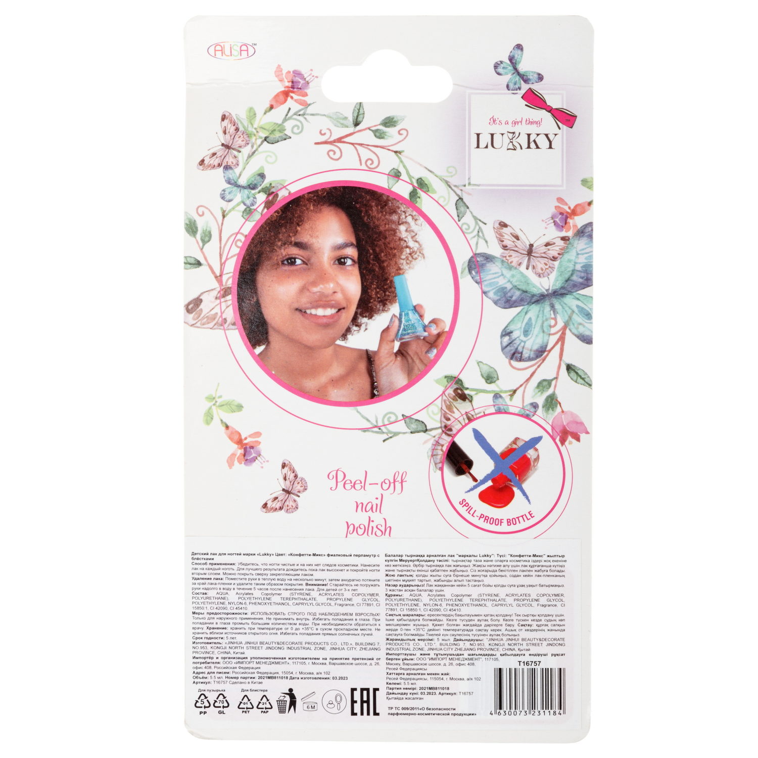 Детский лак для ногтей на водной основе с блестками Lukky, Конфетти-Микс, безопасный, фиалковый перламутр с блёстками, блистер, 5,5 мл