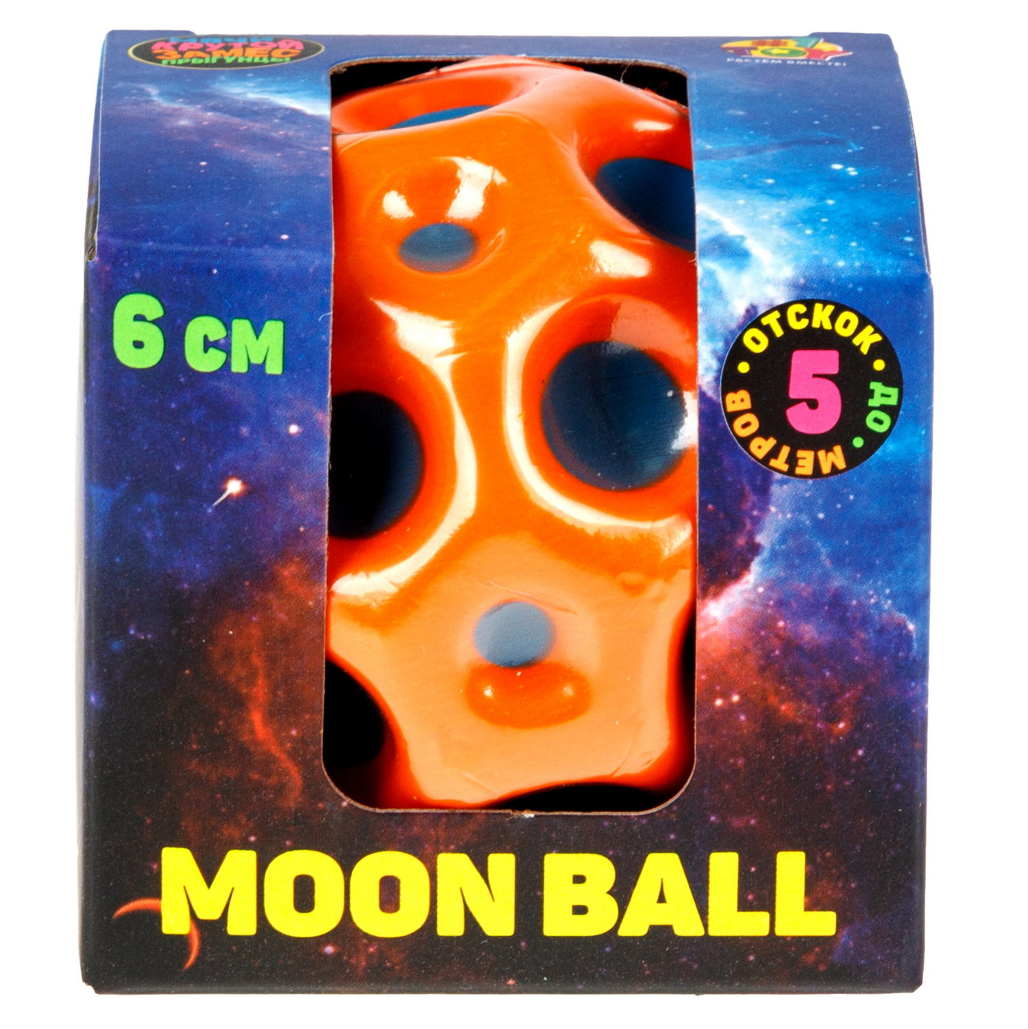 Мяч 1TOY Крутой замес Moon Ball классический, 6 см, оранжевый