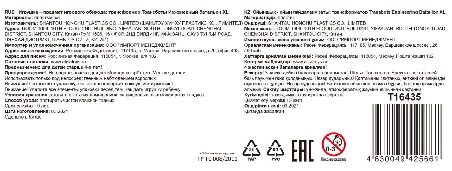 Трансформер 1TOY Трансботы "Инженерный батальон XL: Мега Эксдиггер"