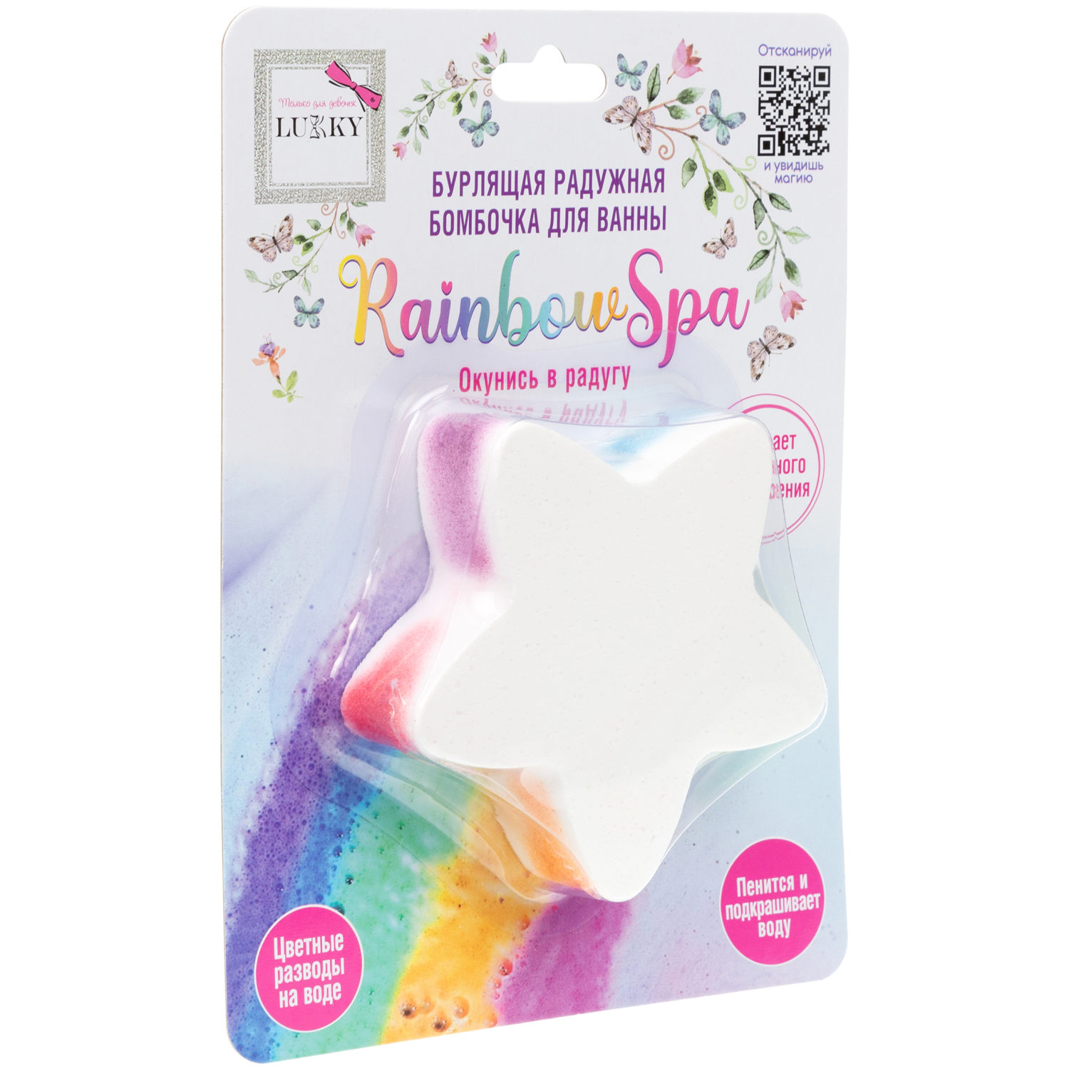 Lukky Rainbow Spa Бурлящая радужная бомбочка для ванны, Звёздочка, 100 гр, разноцветные разводы