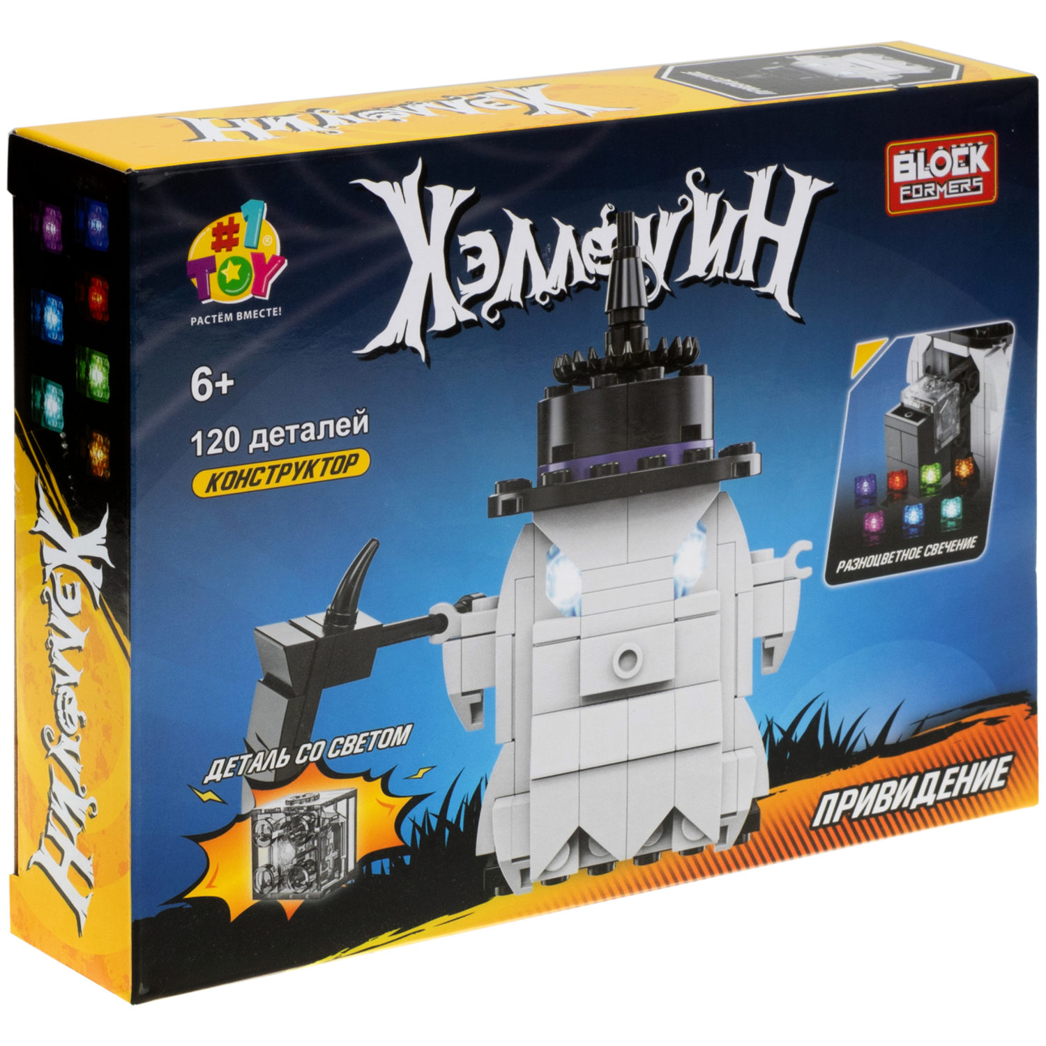 Светящийся 3d конструктор Blockformers Хэллоуин 1TOY игрушка для мальчиков, девочек, хэллоуин декор