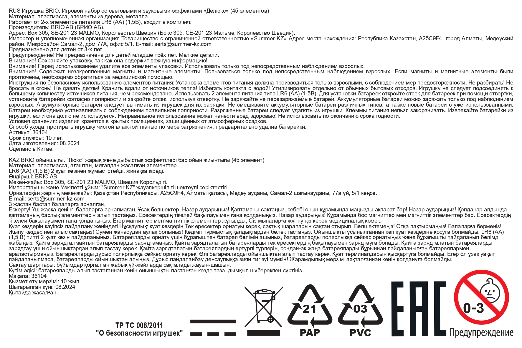 Деревянная железная дорога BRIO Делюкс "Дино", 12 элементов