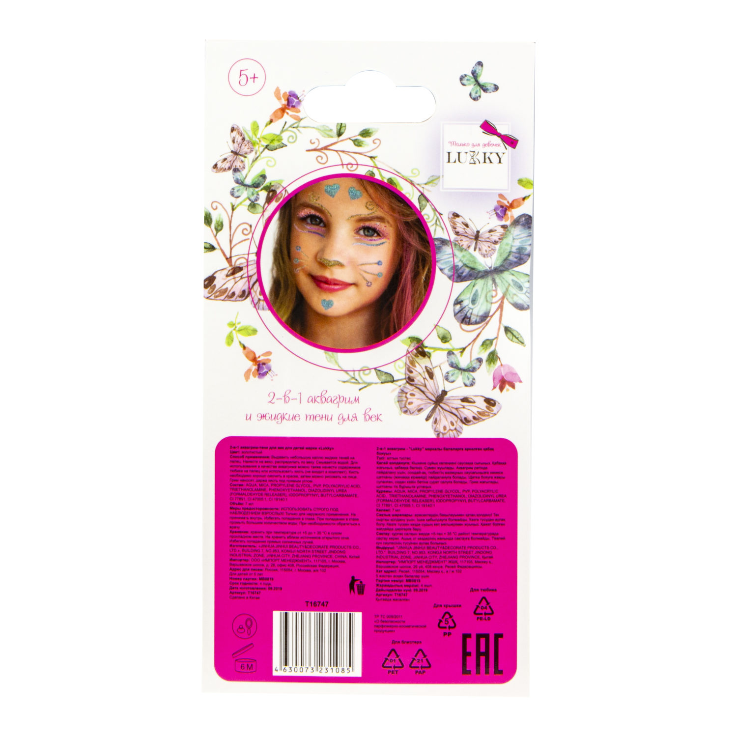 Аквагрим и жидкие тени LUKKY 2-в-1 для век, золотой цвет