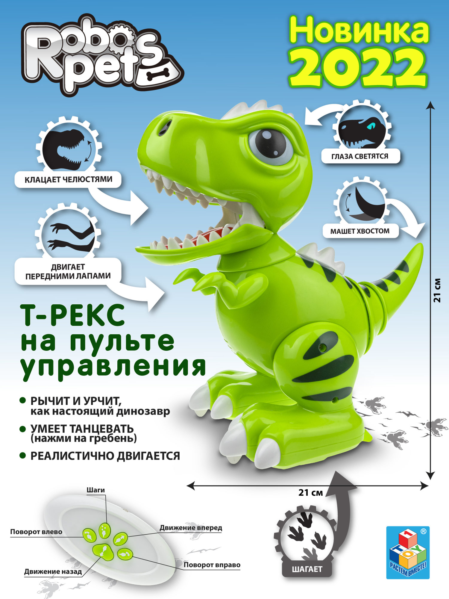 1TOY игрушка интерактивная Robo Pets Динозавр Т-РЕКС  зеленый (4*ААА бат.не входят в комплект), ИК пульт (2*ААА бат.не входят в комплект), свет, звук,