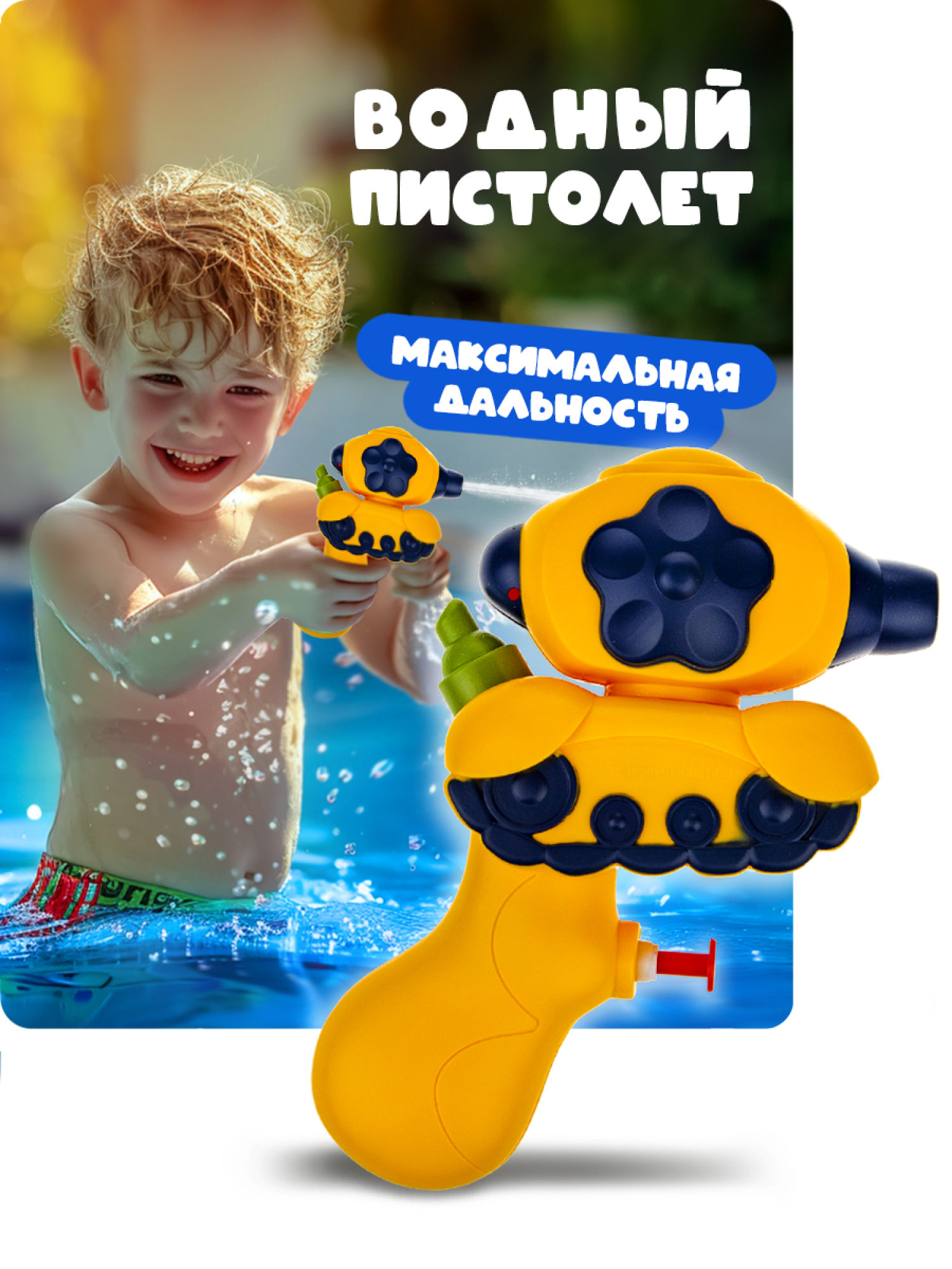 1TOY Водное оружие 11,5*16 см, желтое