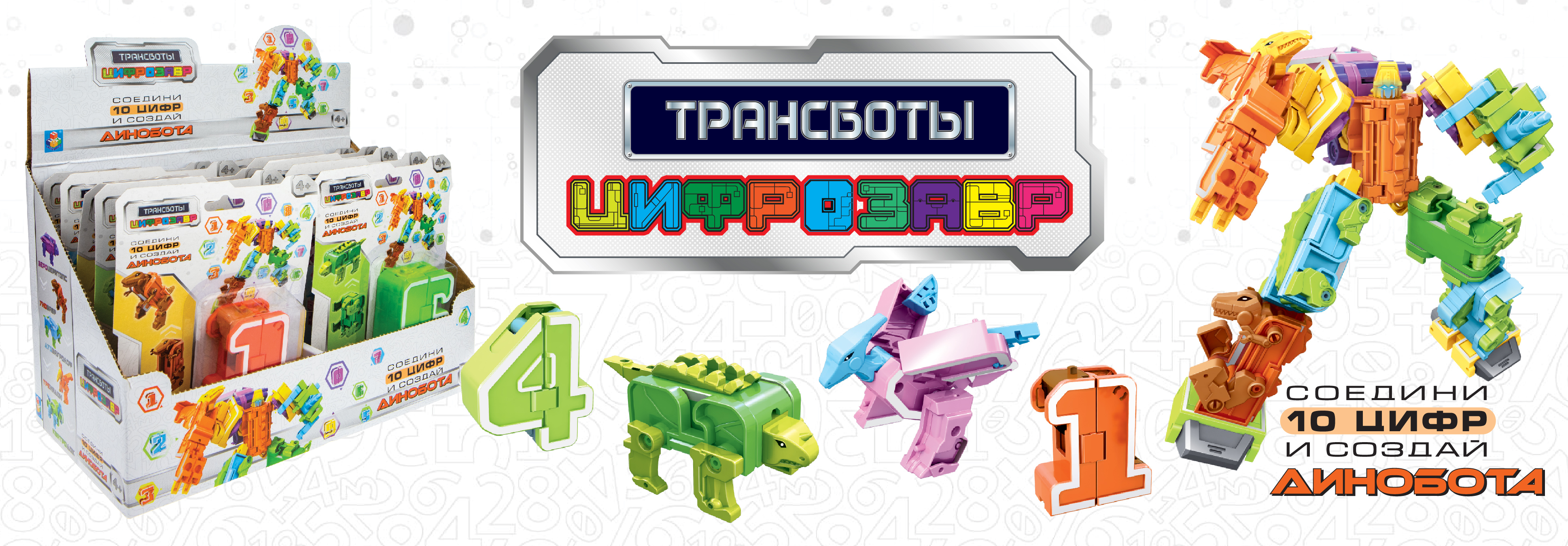 Трансботы Цифрозавр