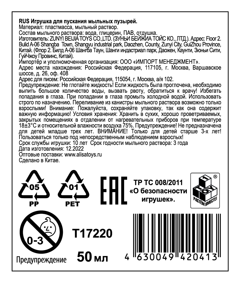 Мыльные пузыри с игрушкой 1TOY "Мы-шарики!" "Мороженое" (50 мл.)