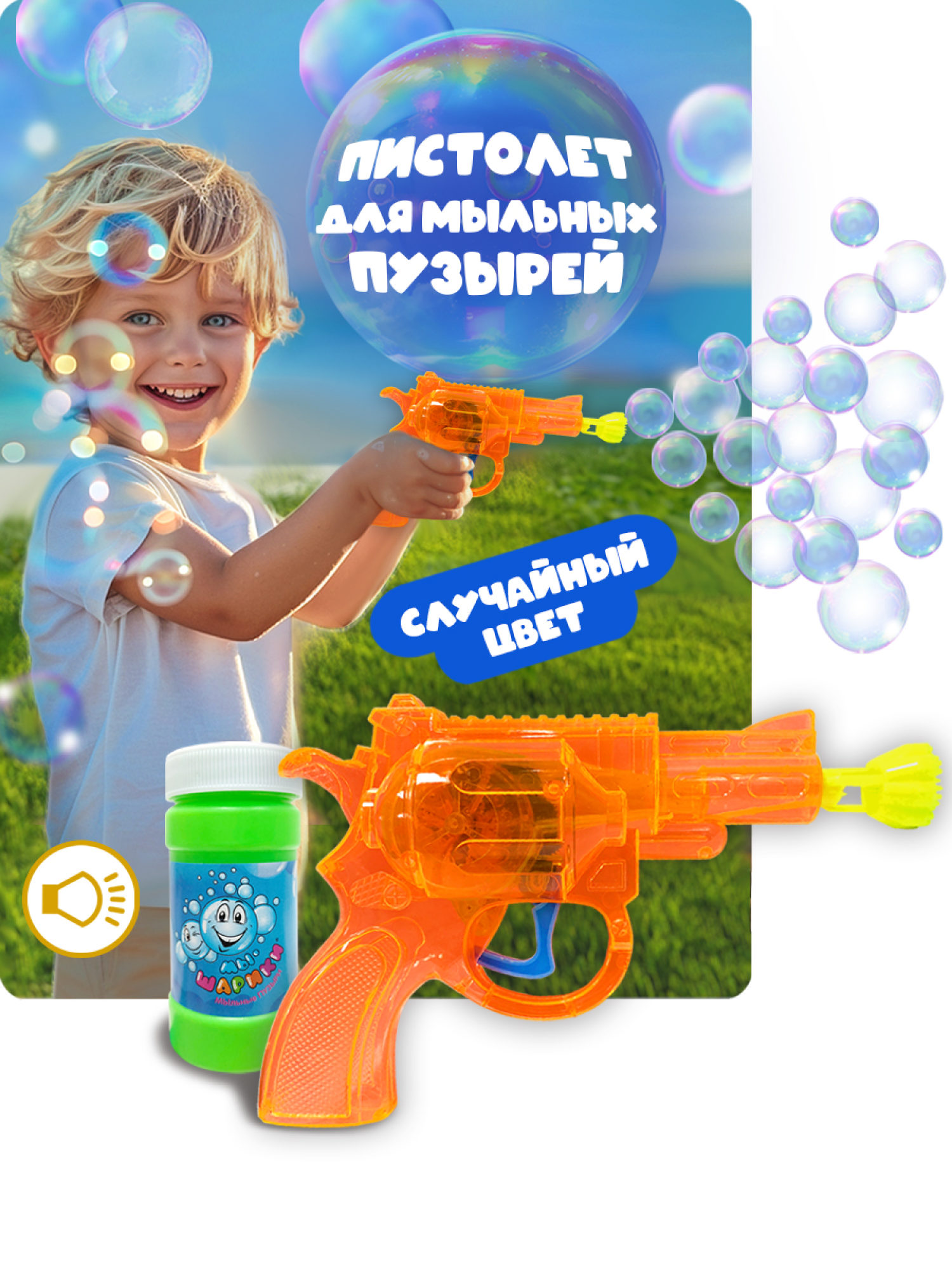 1TOY мыл. пуз. Мы-шарики! пистолет механич. - револьвер, со светом, работает без батареек, бут.50 мл, блистер