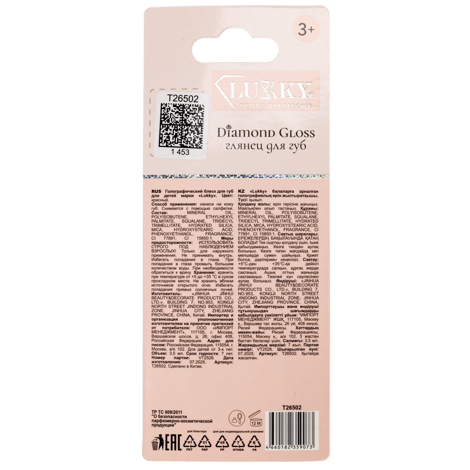 Глянец для губ сияющий Lukky Diamond с ароматом, 3,5 мл