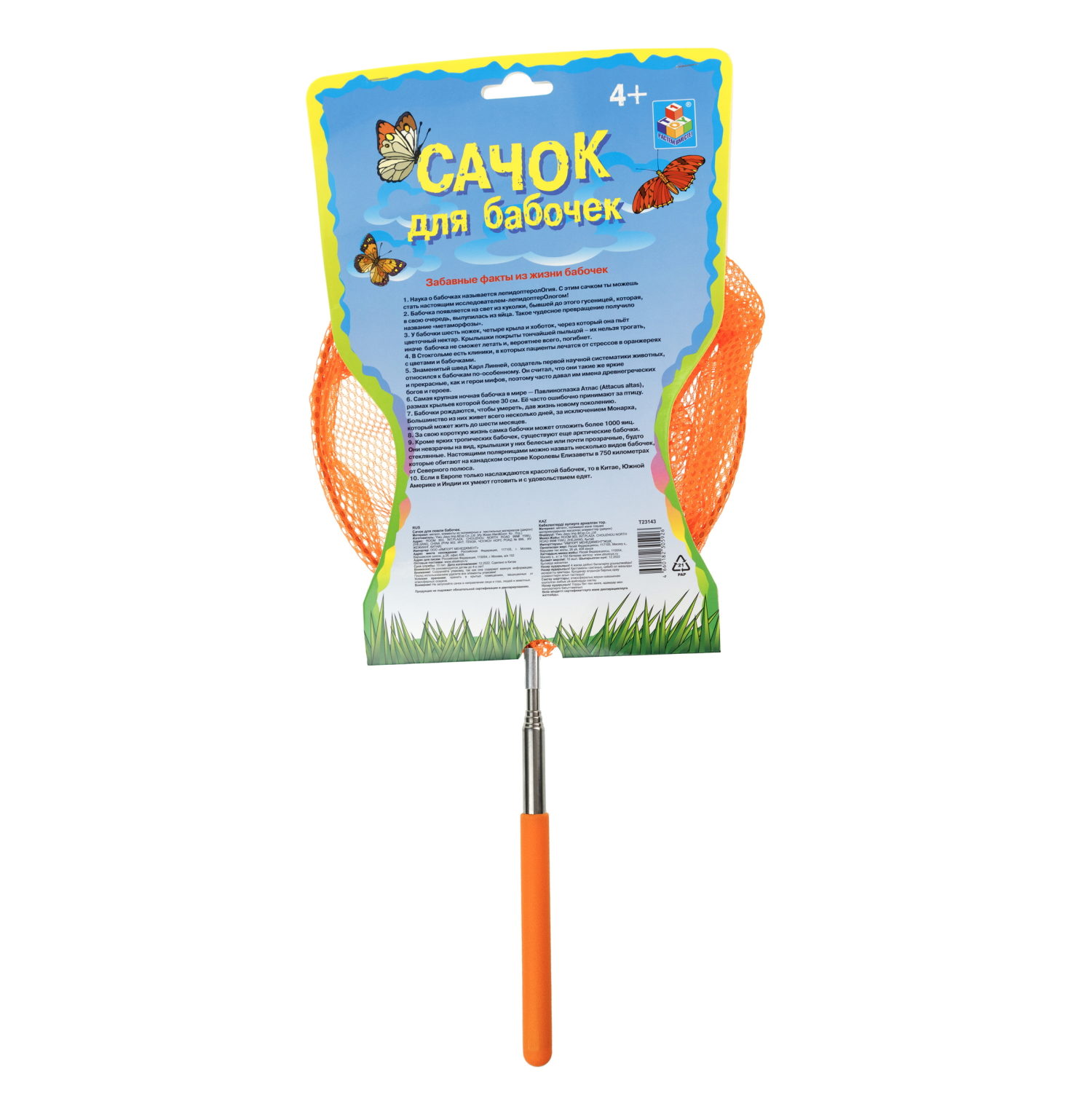Сачок для бабочек 1TOY металлический с телескопической ручкой,  20х37/69
