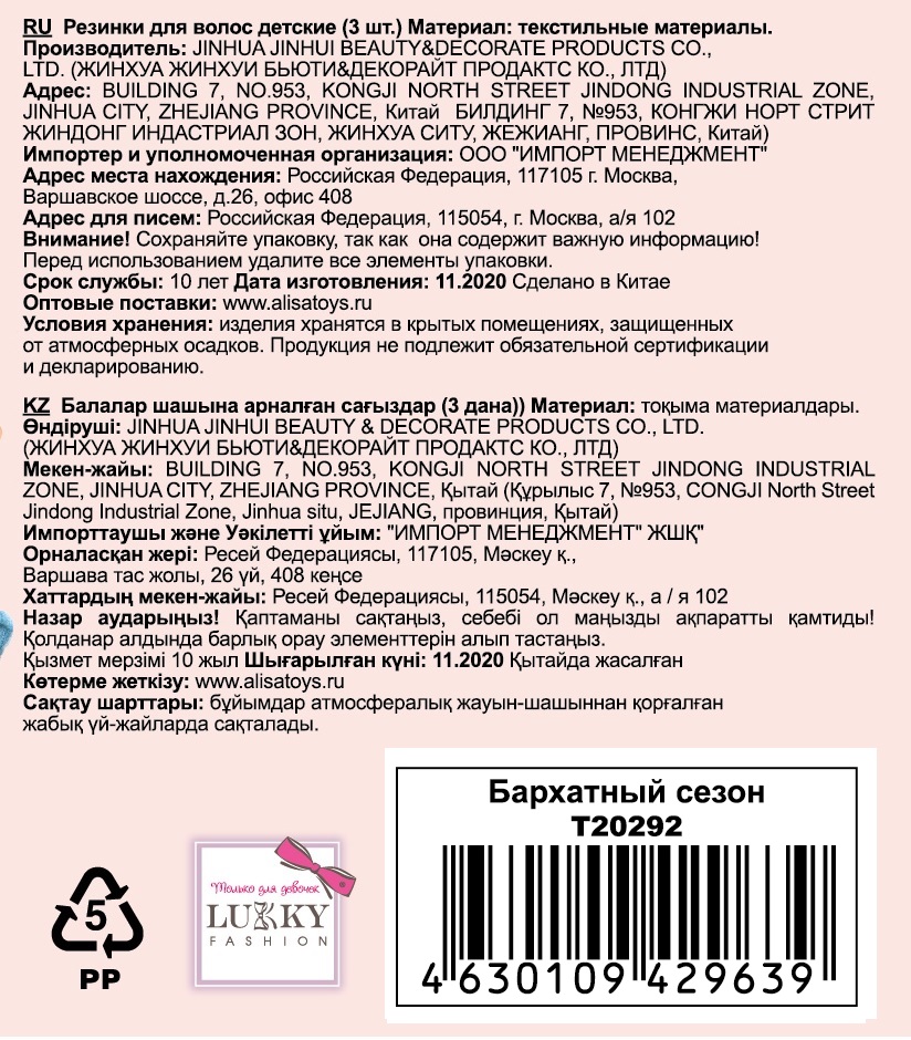 LUKKY FASHION BOOM BANDZ набор из 3х аксессуаров, Бархатный сезон