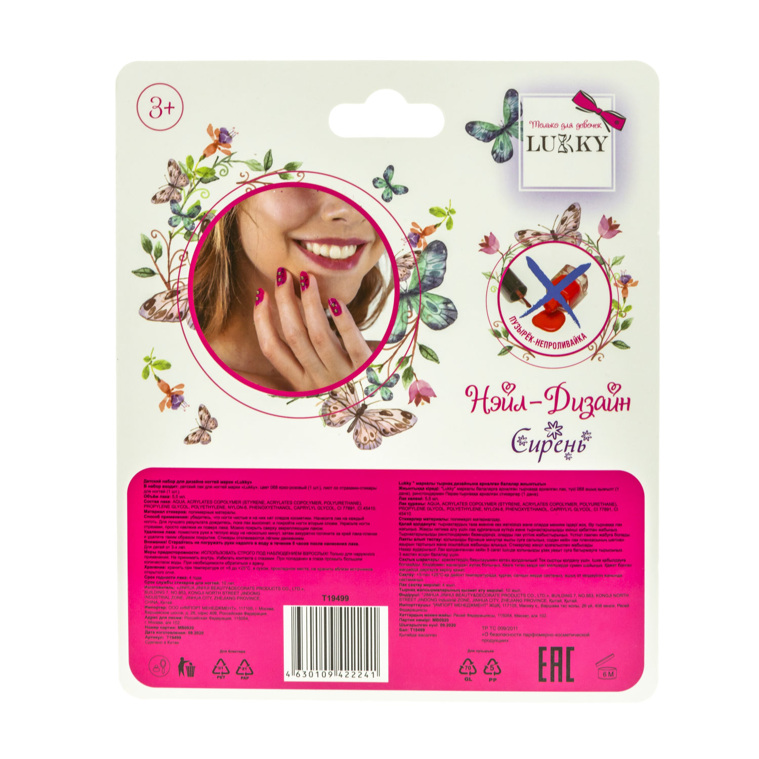 Набор LUKKY "Нэйл-Дизайн" #3, лак для ногтей peel-off ярко-розовый + стразы-наклейки "Сирень"