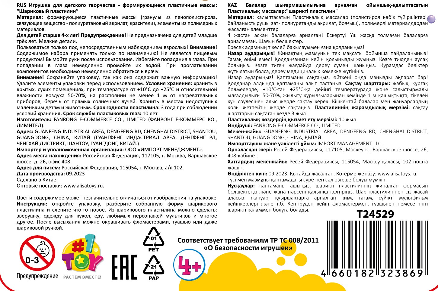Шариковый пластилин "Совёнок", в блистере 17,8х13х2,5 см
