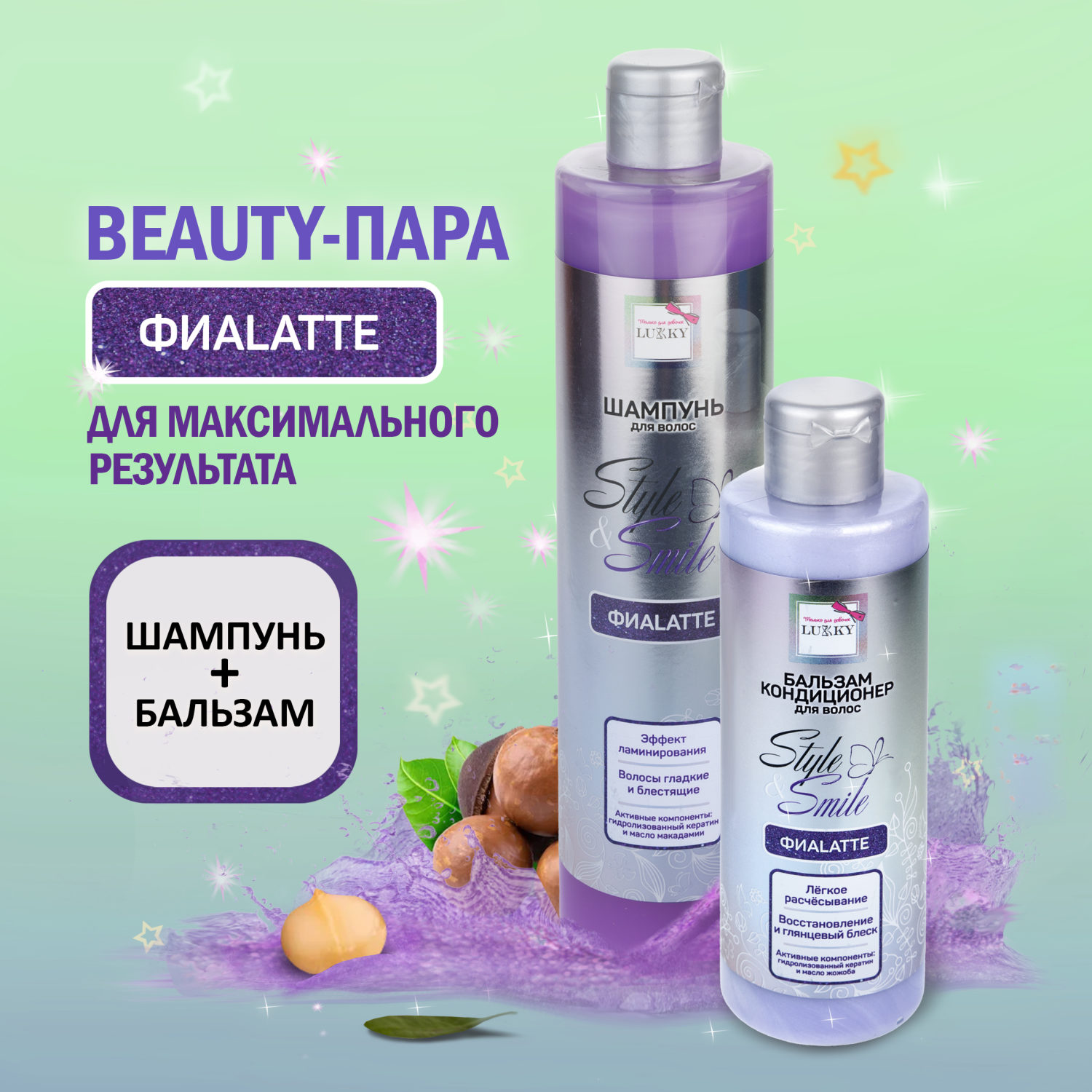 Шампунь для волос детский, для девочек, подростков "ФиаLatte" с эффектом ламинирования от Lukky Style&Smile, 350 мл